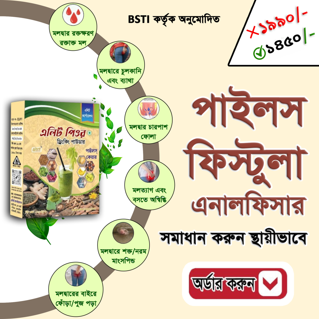 এলিট পিওর ড্রিংকিং পাউডার 2