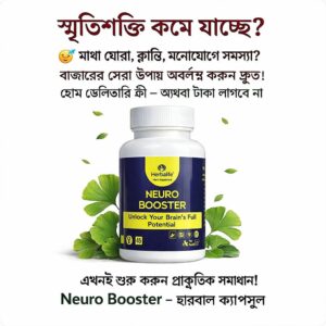 Neuro Booster ( ২ পিস )